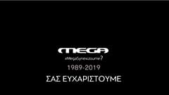 Το αποχαιρετιστήριο βίντεο των εργαζομένων του MEGA-Την Κυριακή το «μαύρο»