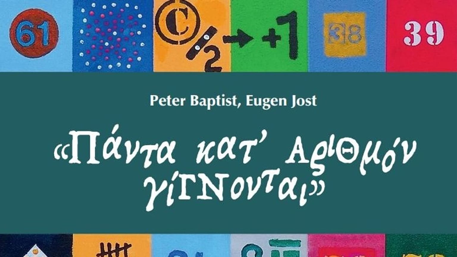 Η διδασκαλία των Μαθηματικών μέσα από την Τέχνη