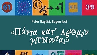 Η διδασκαλία των Μαθηματικών μέσα από την Τέχνη