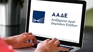 Eπιστροφή φόρου έως 10.000 ευρώ με διαδικασία εξπρές 