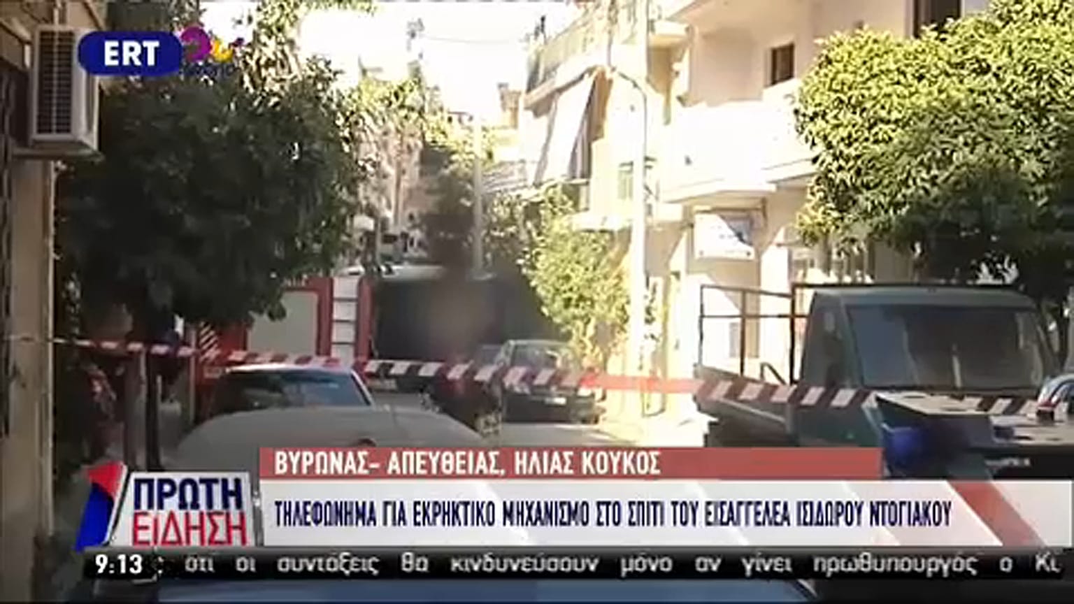 La policía giriega desactiva una bomba en Atenas tras recibir un aviso anónimo