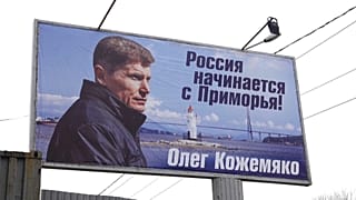Олег Кожемяко избран губернатором Приморья
