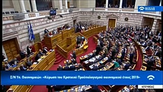 Griechenland verabschiedet Haushalt 2019