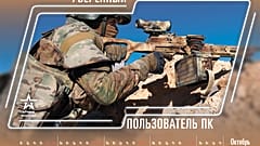 "Уверенный пользователь ПК": Минобороны выпустило новогодний календарь