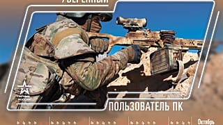 "Уверенный пользователь ПК": Минобороны выпустило новогодний календарь