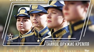 Moskova'nın 2019 propaganda takvimi: Kremlin'in gizli silahı ölümcül bakışlar