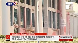 Посольство США облили краской
