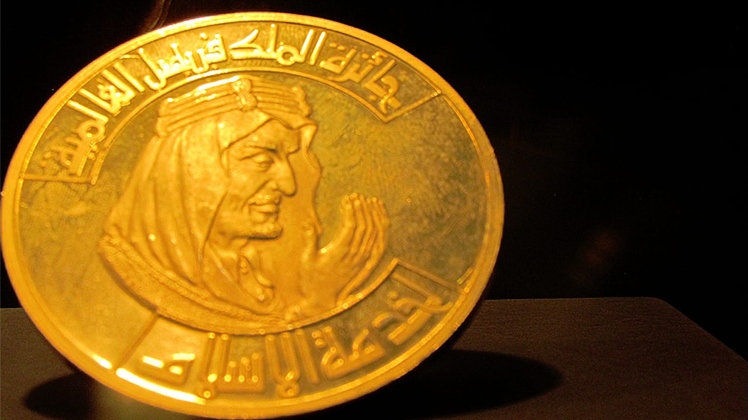 جائزة الملك فيصل العالمية - معرض الملك خالد