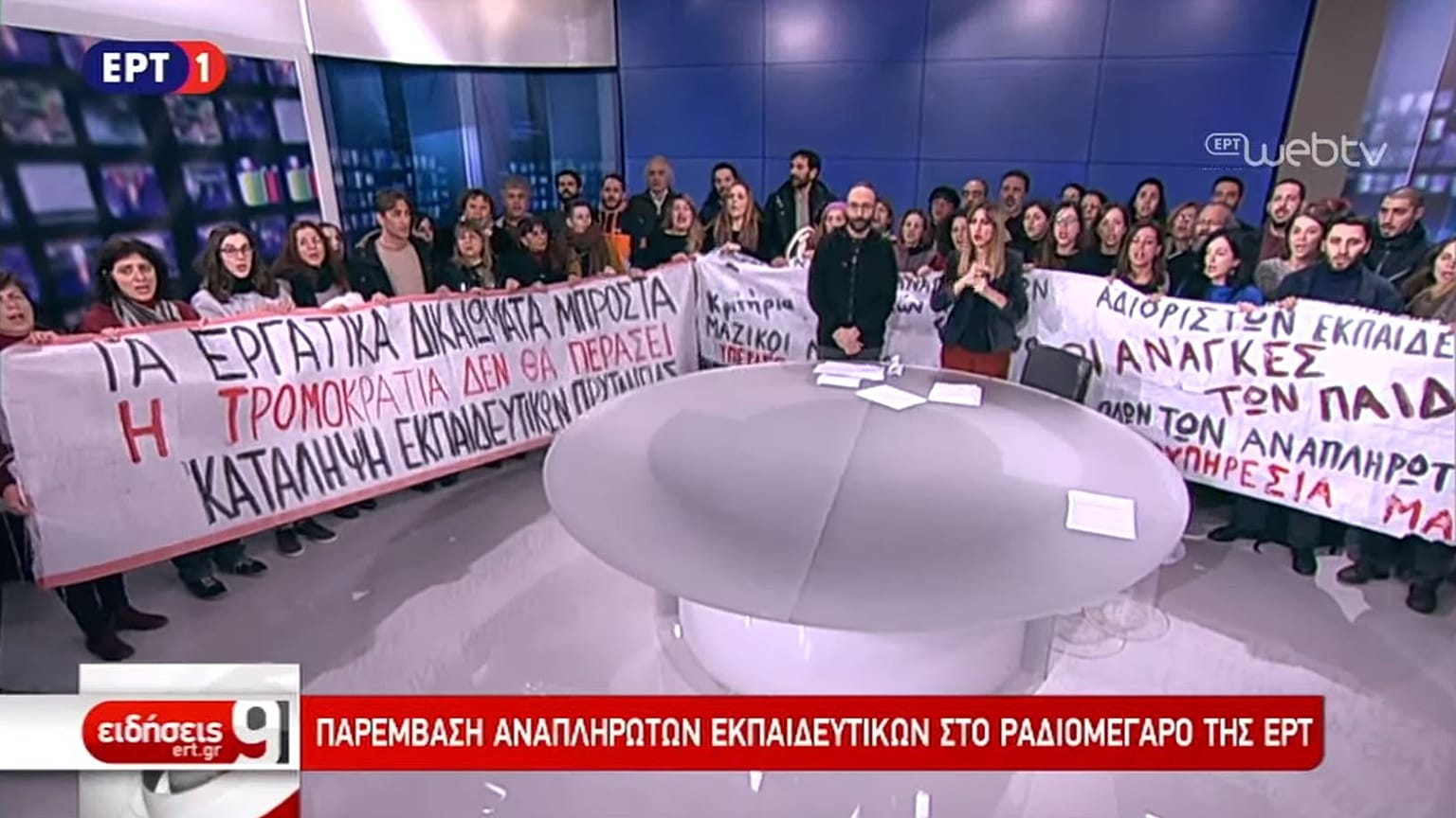 Εισβολή εκπαιδευτικών στην ΕΡΤ και μήνυμά τους στο δελτίο ειδήσεων
