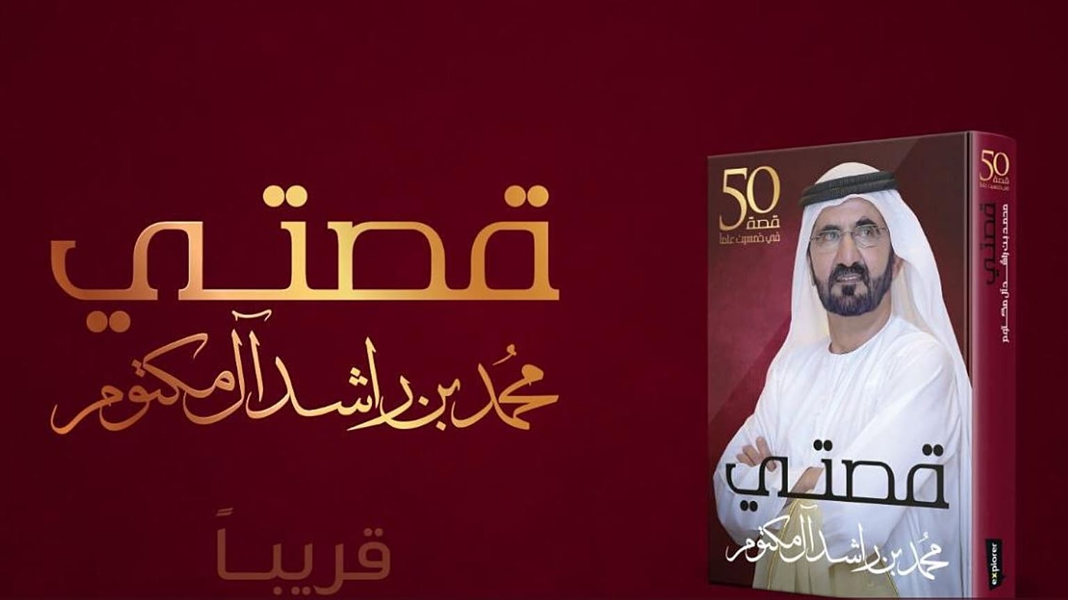 ماذا عرض حاكم دبي على صدام حسين قبيل الغزو الأمريكي؟