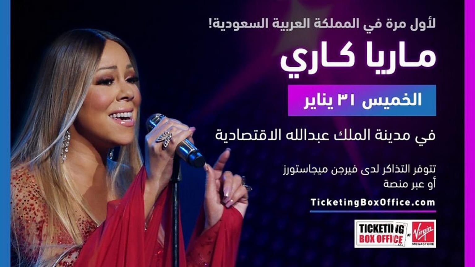 السعودية إلى مزيد من الانفتاح.. ماريا كاري لأول مرة في المملكة لإحياء حفل غنائي