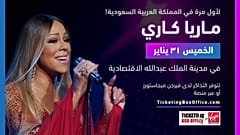 السعودية إلى مزيد من الانفتاح.. ماريا كاري لأول مرة في المملكة لإحياء حفل غنائي