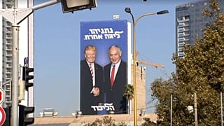تصویر ترامپ خندان در تبلیغ انتخاباتی نتانیاهو