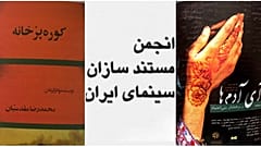 از «تپش تاریخ» تا «راه طی شده»؛ سرگذشت فیلم مستند پس از انقلاب