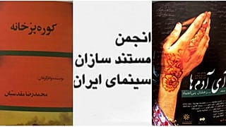 از «تپش تاریخ» تا «راه طی شده»؛ سرگذشت فیلم مستند پس از انقلاب