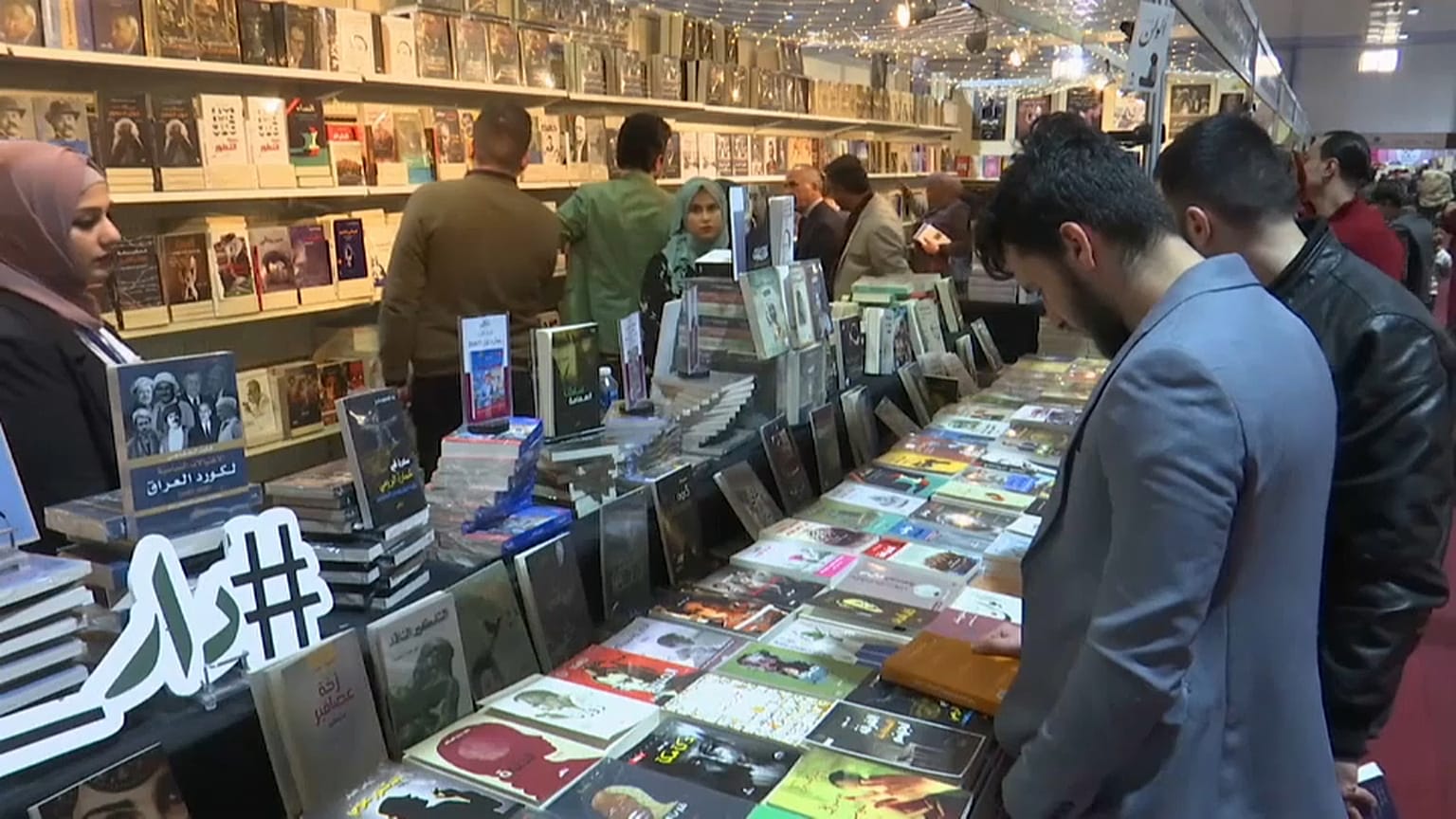 زوار في معرض بغداد الدولي للكتاب 