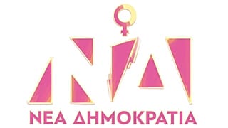 Αφιερωμένο στην ημέρα της Γυναίκας το σήμα της Νέας Δημοκρατίας