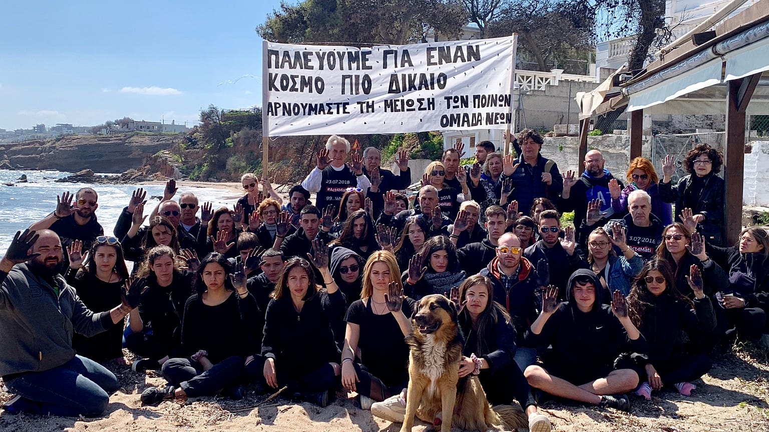 Ομάδα Νέων Μάτι: «Να μην χάσουμε την πίστη μας στη δικαιοσύνη»