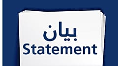 البحرين ترحب بقرار أمريكا تصنيف الحرس الثوري الإيراني جماعة إرهابية