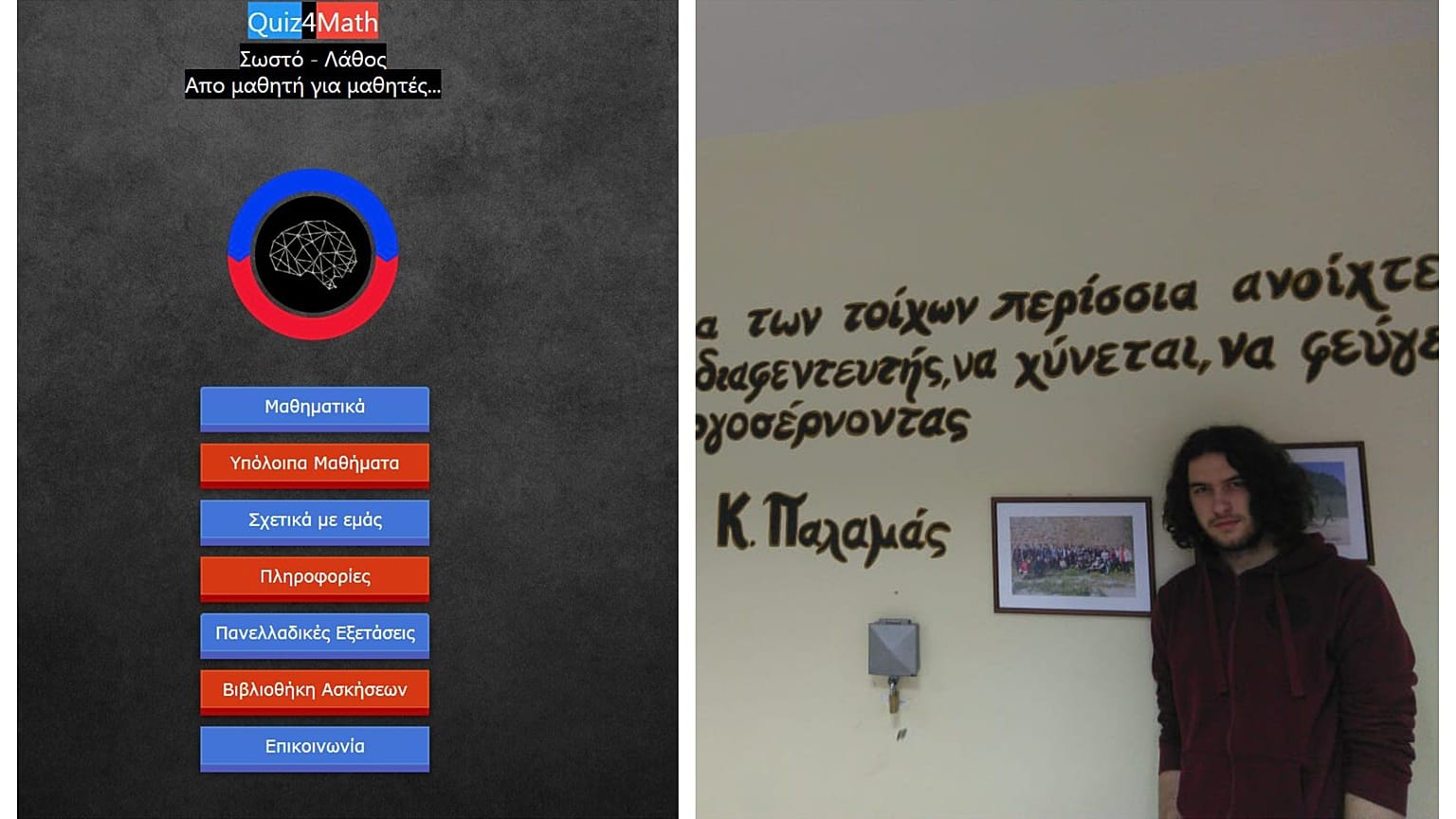 Γρεβενά: 17χρονος έφτιαξε εφαρμογή για να βοηθήσει τους συμμαθητές του στις Πανελλαδικές