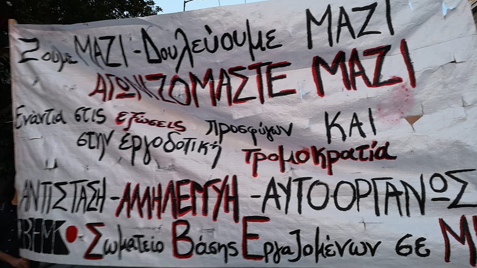 Απεργία και πορεία των εργαζομένων σε ΜΚΟ για την αποχώρηση προσφύγων από διαμερίσματα