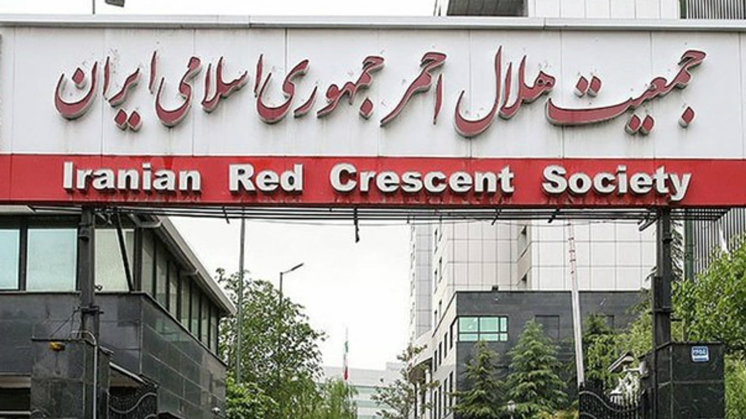 هلال احمر ایران از یک عضو سابق سپاه شکایت می‌کند