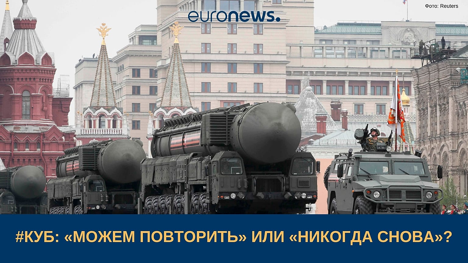 День Победы: "можем повторить" или "никогда снова"? | #Куб