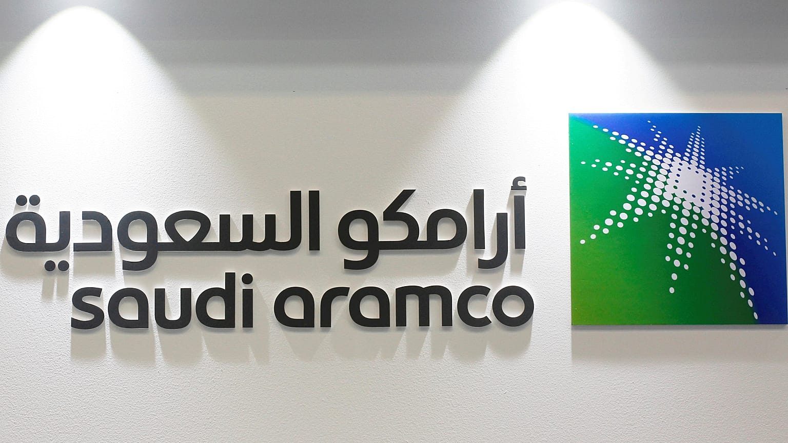 شعار أرامكو