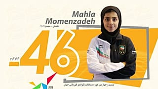 مهلا مومن زاده، دومین مدال آور جهانی تکواندو بانوان ایران