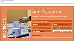 Σε λειτουργία η νέα ιστοσελίδα του υπουργείου Εσωτερικών