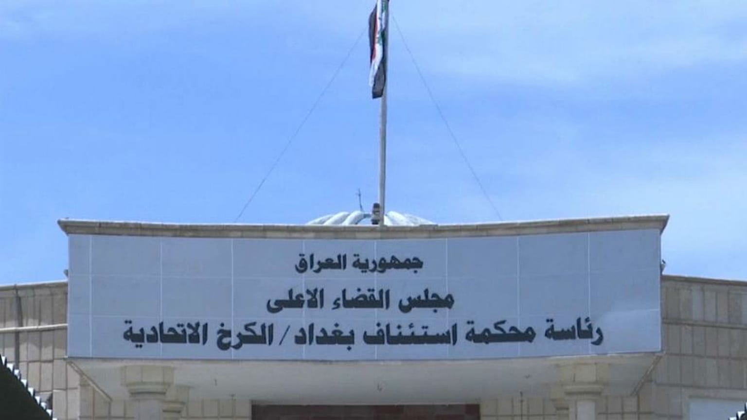 عدد الفرنسيين المحكومين بالإعدام في العراق يرتفع إلى 9