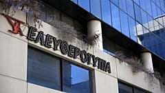 Το κτίριο της εφημερίδας «Ελευθεροτυπία»