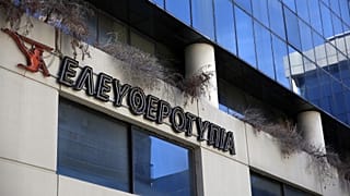Το κτίριο της εφημερίδας «Ελευθεροτυπία»