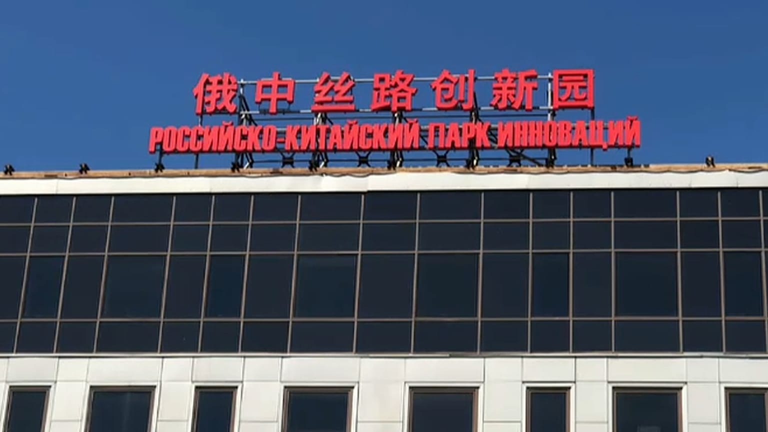 Russie-Chine : la très bonne entente commerciale