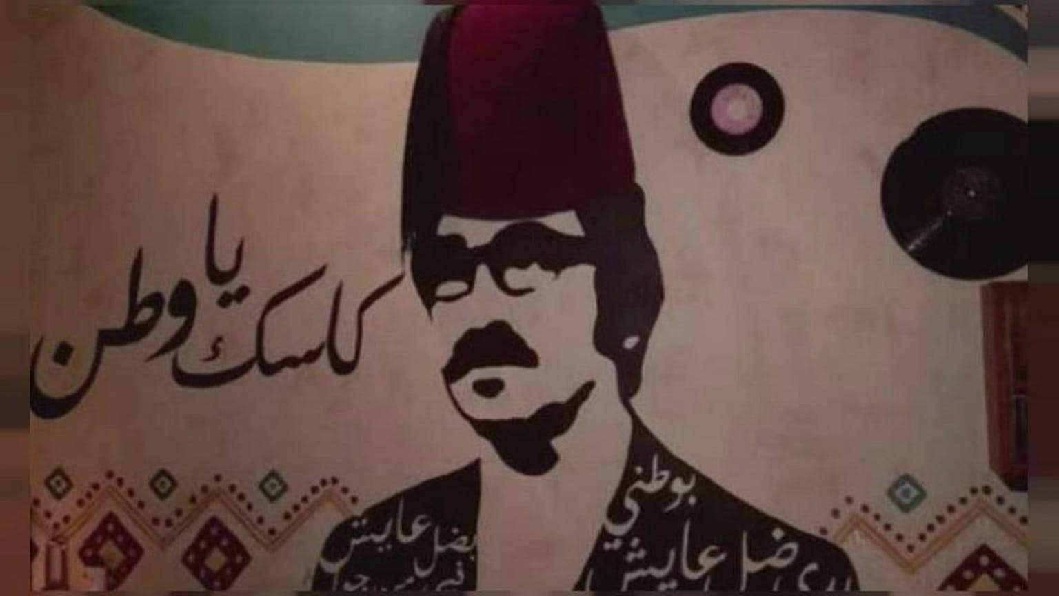 الفنان السوري دريد لحام