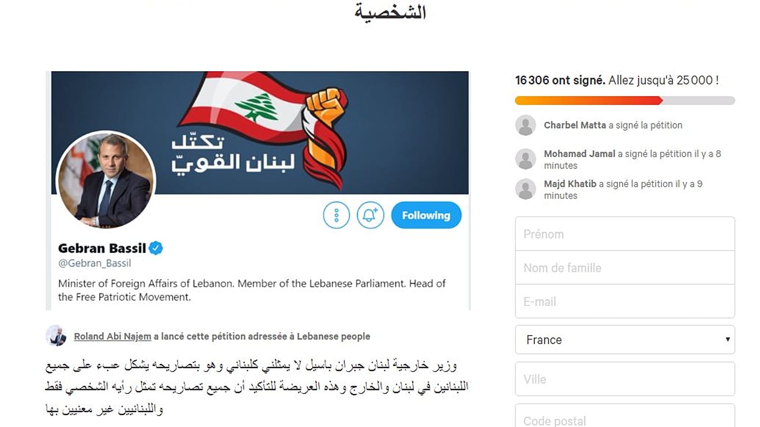تخطى عدد الموقعين على العريضة 16 ألف موقع منذ يوم الأحد 