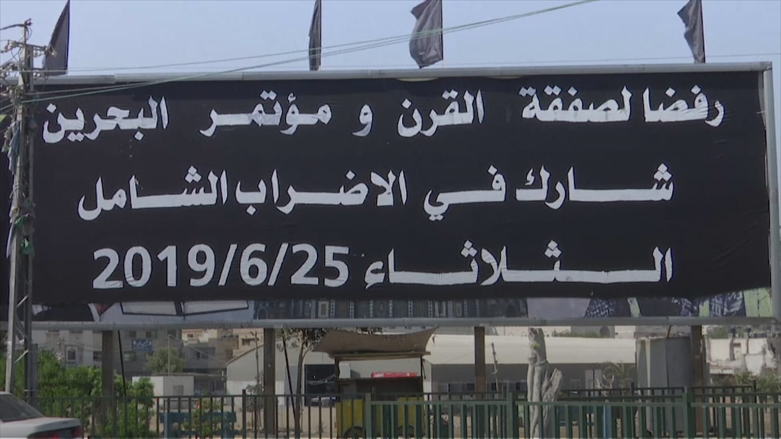 غزة تعلن إضرابا عاما لثلاثة أيام احتجاجا على مؤتمر البحرين