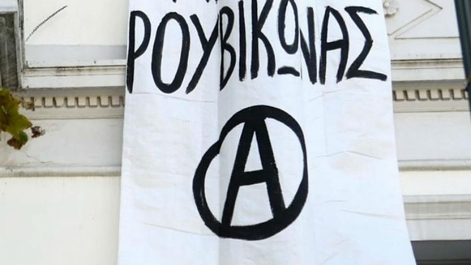 Τρικάκια «Ρουβίκωνα» έξω από το σπίτι του Προκόπη Παυλόπουλου