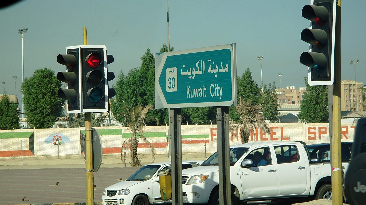 مدينة الكويت                          