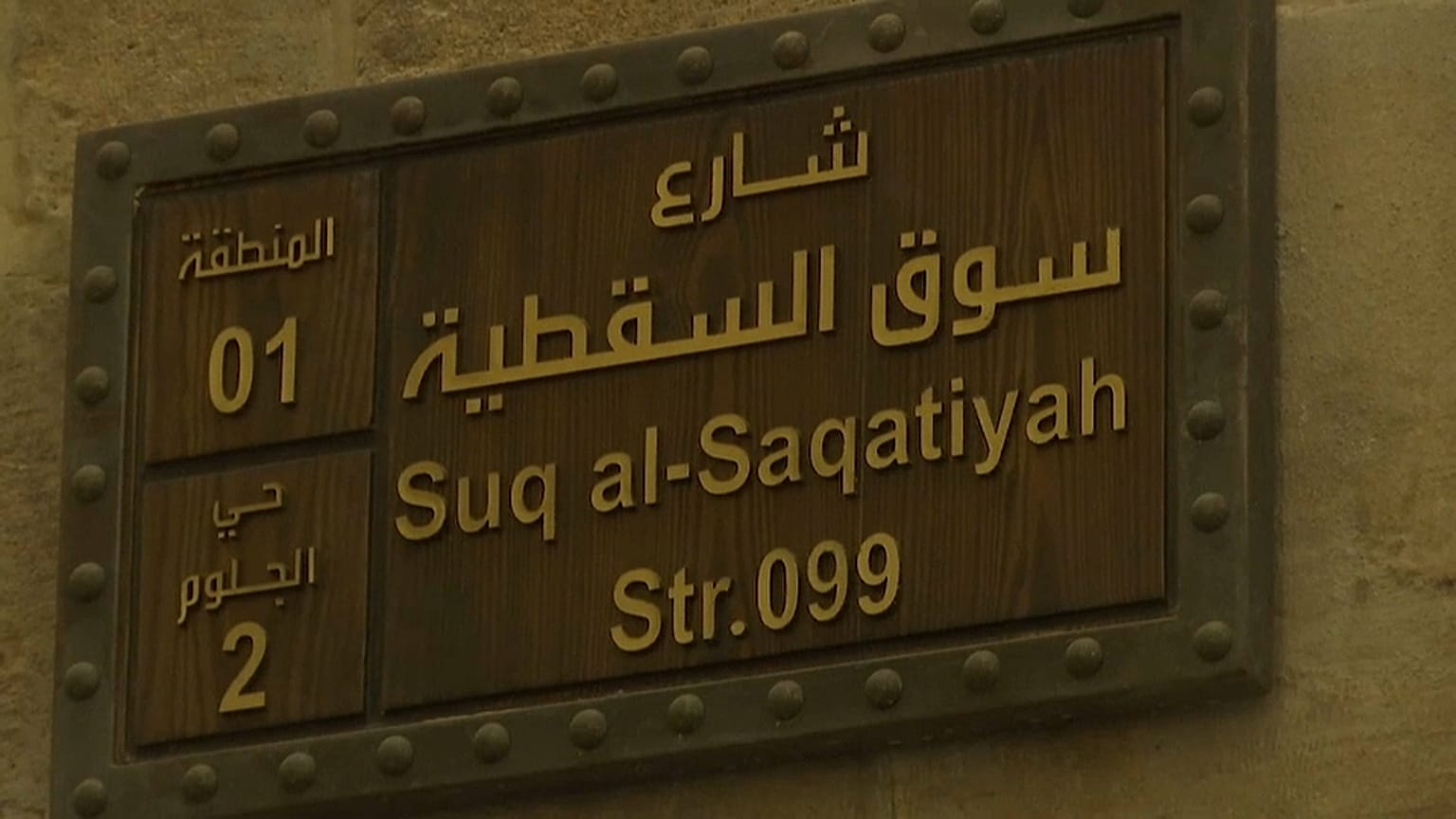 سوق السقطية ثالث الأسواق الحلبية التي يتم ترميمها 