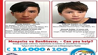 Εξαφάνιση ανηλίκων στον Πειραιά