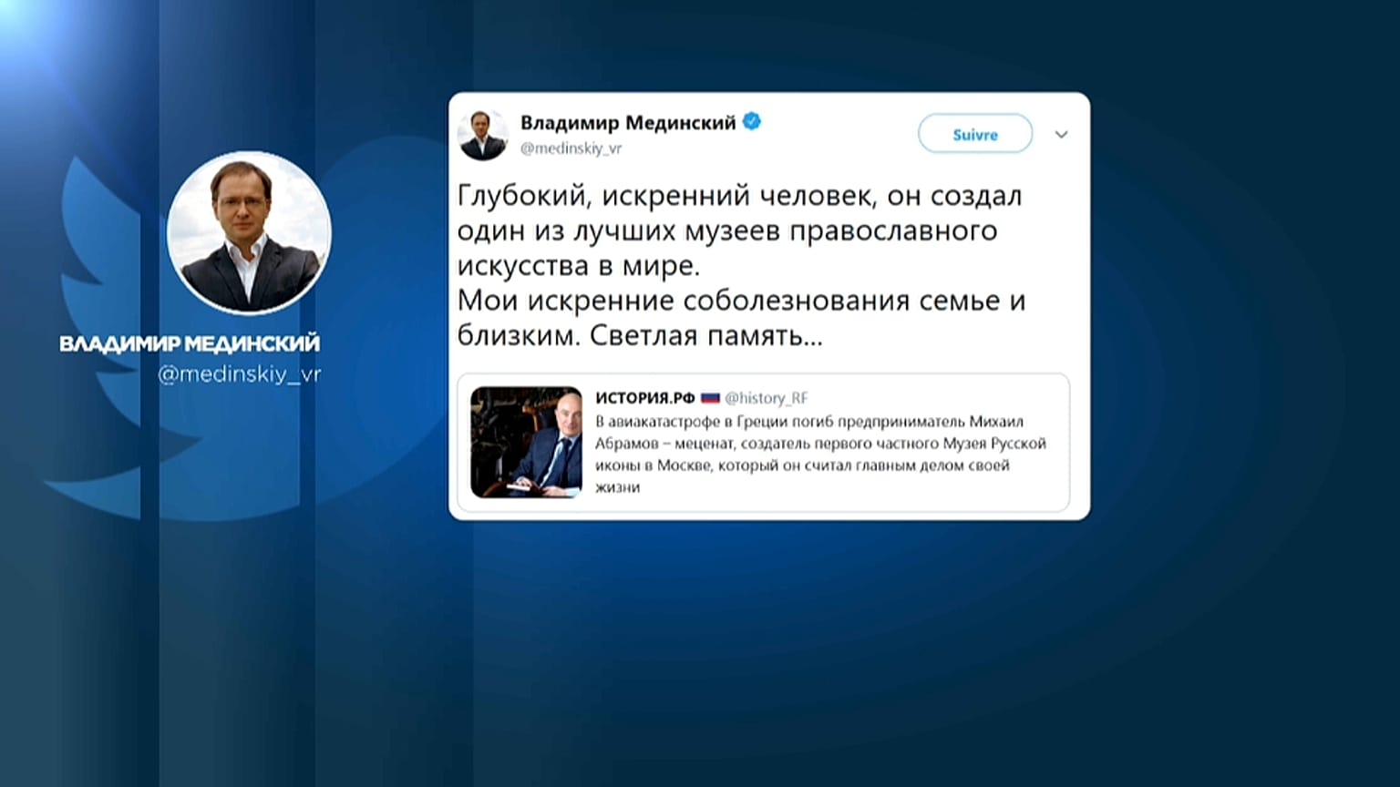 Соболезнования семье мецената