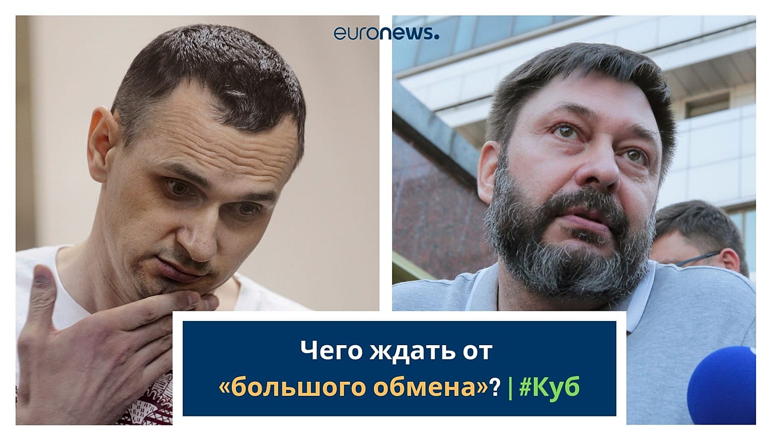 "Большой обмен" или "большой обман"? | #Куб