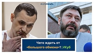"Большой обмен" или "большой обман"? | #Куб
