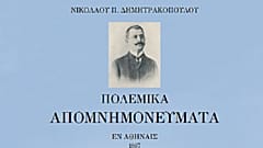 Καρύταινα: Παρουσίαση βιβλίου του Ν. Δημητρακόπουλου, παρουσία του Προέδρου της Δημοκρατίας