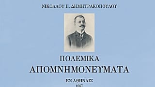 Καρύταινα: Παρουσίαση βιβλίου του Ν. Δημητρακόπουλου, παρουσία του Προέδρου της Δημοκρατίας