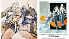 «Situations» της Χαρούλας Νικολαΐδου στην Isnotgallery 