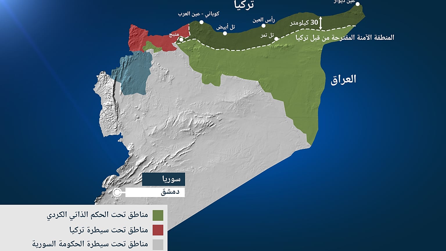 بعد أسبوع على العملية العسكرية التركية.. كيف تبدو خارطة الشمال السوري؟