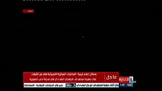 شاهد: الغارة الجوية التي يعتقد أنها أودت بحياة زعيم تنظيم "الدولة الإسلامية" أبو بكر البغدادي 