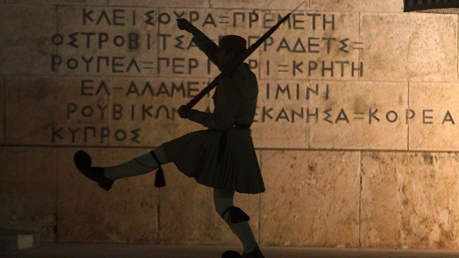 Εύζωνος της Προεδρικής Φρουράς 